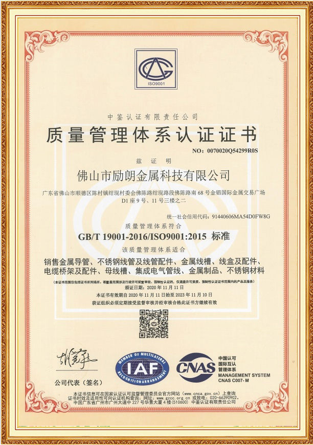 勵朗不銹鋼穿線管產(chǎn)品工程資質(zhì)