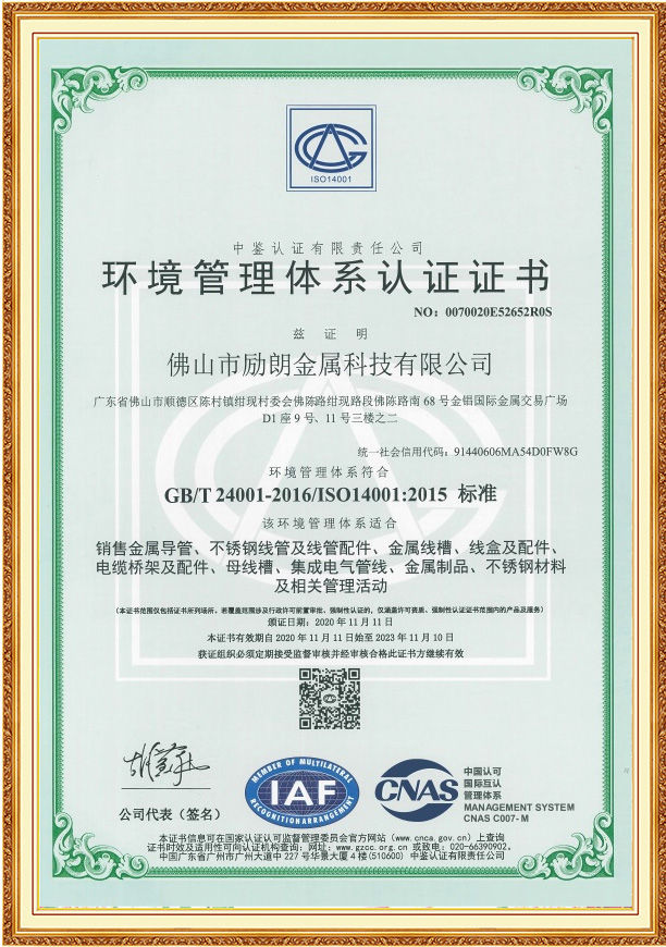 勵朗不銹鋼穿線管產(chǎn)品工程資質(zhì)