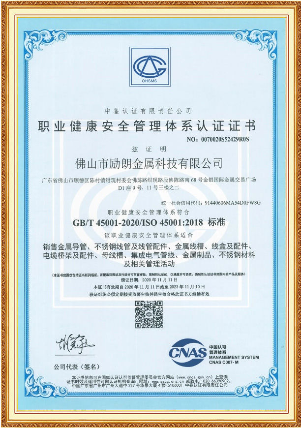 勵朗不銹鋼穿線管產(chǎn)品工程資質(zhì)